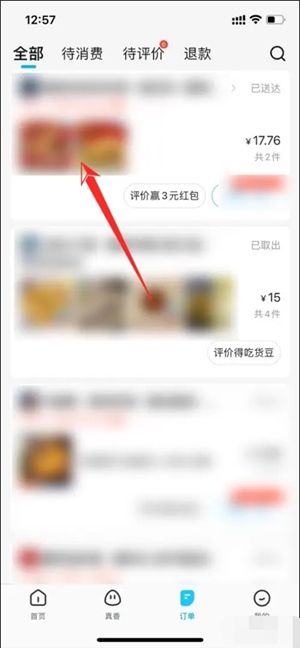 饿了么如何申请退款 饿了么申请退款方法分享