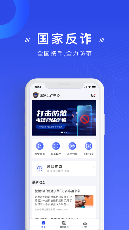国家反诈app有什么用 国家反诈app用处讲解