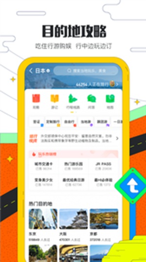 马蜂窝旅游怎么关闭足迹 马蜂窝旅游关闭足迹方法