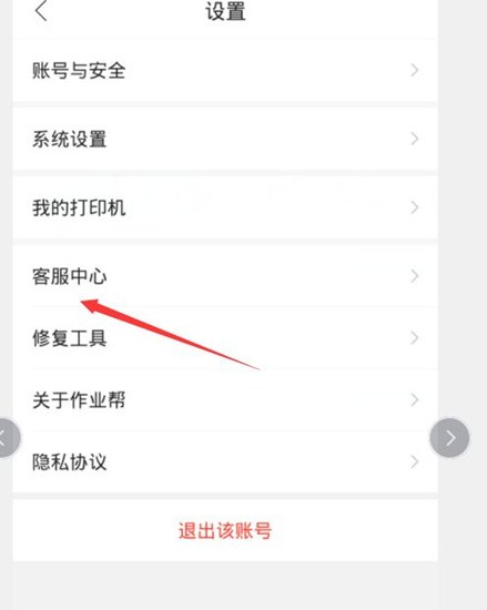 作业帮会员怎么取消自动续费：作业帮会员取消自动续费步骤