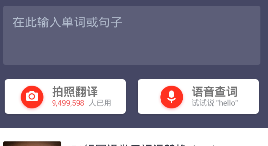 网易有道词典如何离线翻译 网易有道词典离线翻译方法介绍