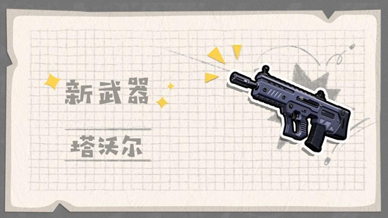 香肠派对新武器塔沃尔怎么样 新武器塔沃尔介绍