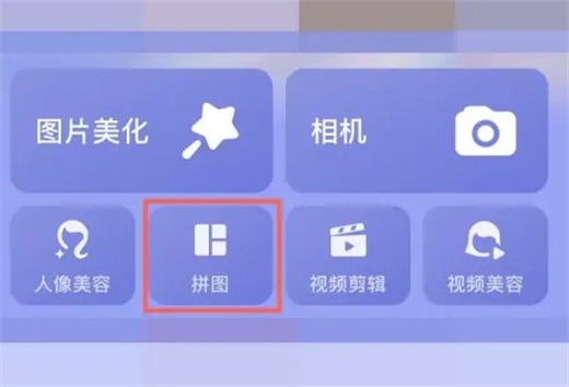 美图秀秀怎么拼接长图片 拼接长图片方法教程