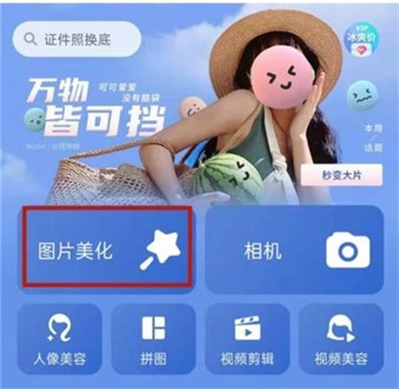 美图秀秀抠图怎么放在另一个图上 抠图放在另一个图完整教程分享