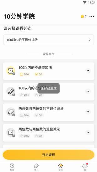 小猿口算详细的使用流程方法 小猿口算轻松使用的方法