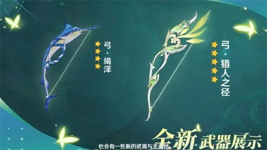 原神须弥专属武器是什么 原神须弥专属武器介绍