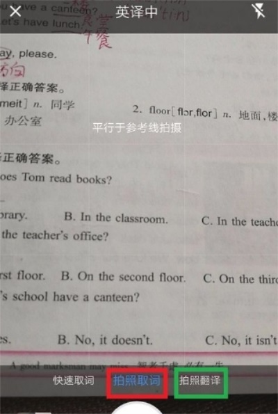 网易有道词典吾爱：用户如何进行查词翻译