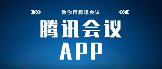 腾讯会议怎么设置密码 入会密码设置方法