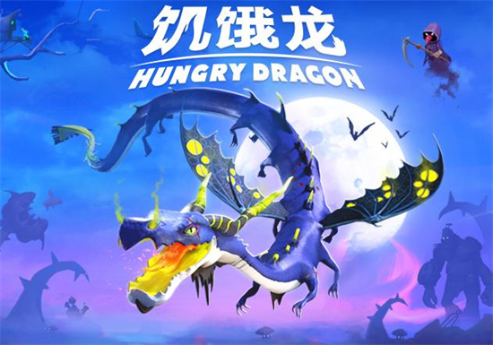饥饿龙怎么解锁特殊龙 饥饿龙解锁boss龙的攻略教程