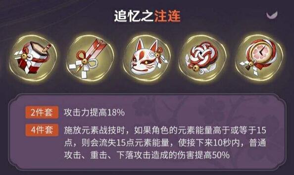 原神宵宫用什么圣遗物最好 宵宫圣遗物选择推荐攻略