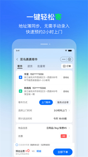 在寄东西的时候怎么让快递员上面取件 菜鸟裹裹寄件让快递员上面取件的方法