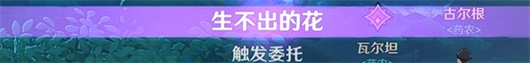 原神斩花除根成就怎么完成 斩花除根成就攻略