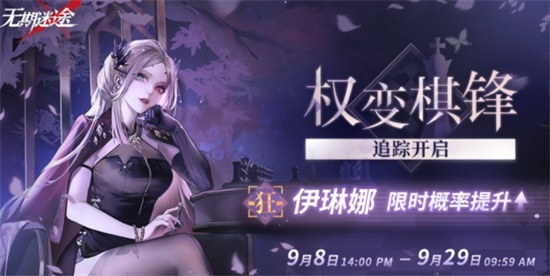 无期迷途卡池继承机制是什么 卡池继承机制介绍