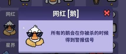 鹅鸭杀网红鹅死了提示是什么样的 网红鹅死亡提示效果作用分享