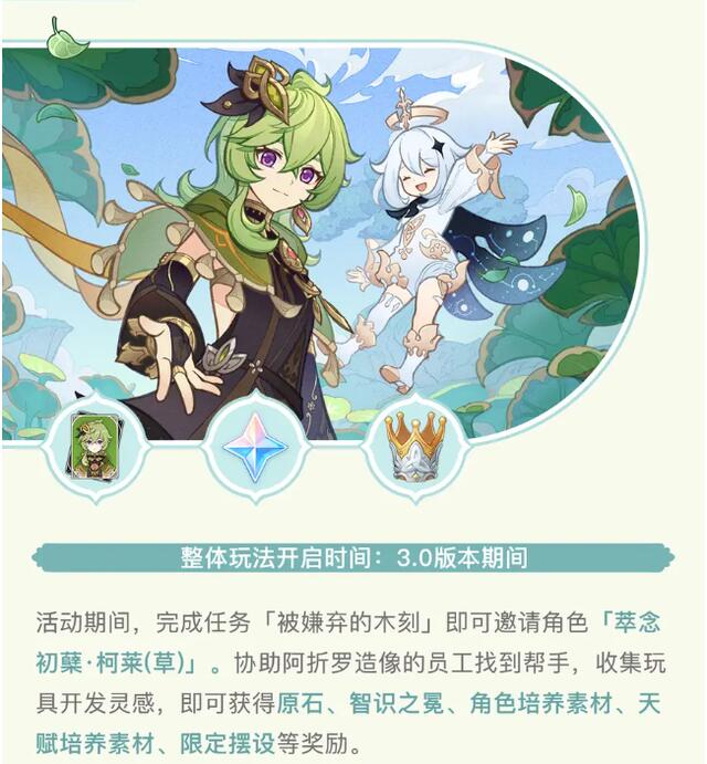 原神柯莱怎么获得 柯莱免费获取攻略