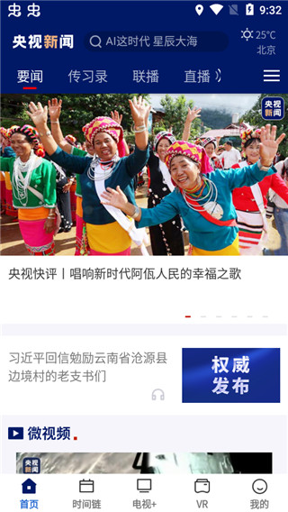 央视新闻app怎么调字体大小 操作步骤