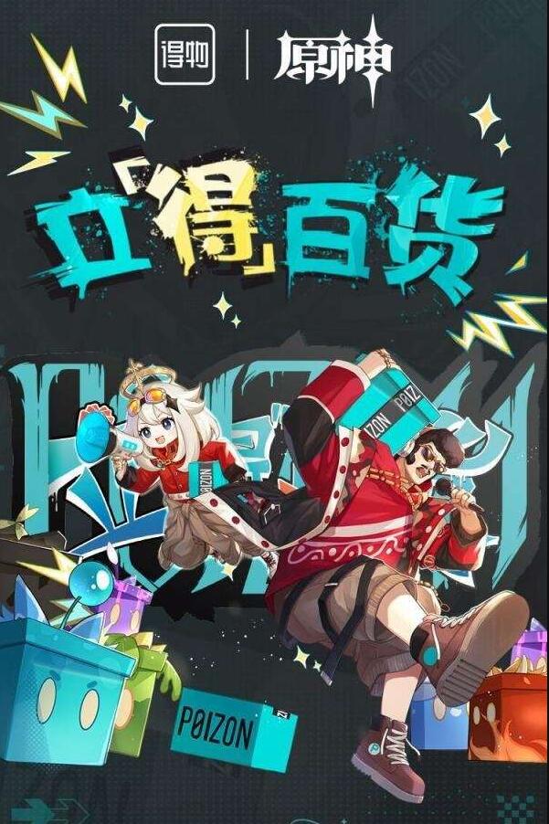 原神得物联动兑换码怎么获得 得物联动原石兑换码获取攻略分享