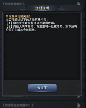 三国群英传霸王之业怎么解除沦陷关系 三国群英传霸王之业沦陷关系解除教程