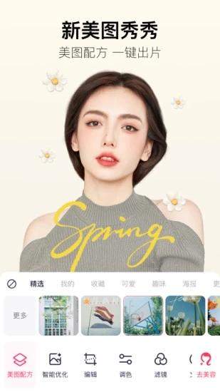 美图秀秀怎么去水印？美图秀秀去水印操作教程