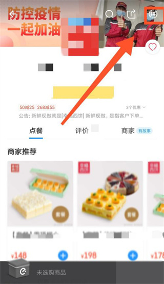 饿了么点餐怎么分口袋 饿了么分口袋的方法