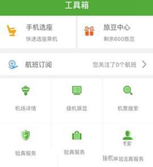 航旅纵横怎么取消他人值机 取消他人值机方法介绍
