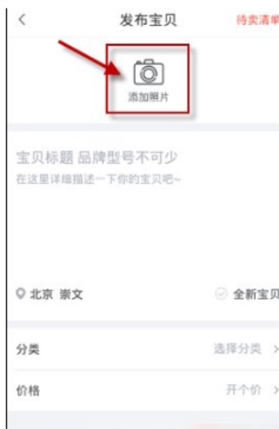 转转:用户如何发布宝贝