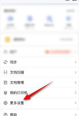 扫描全能王如何关闭运营消息通知功能 运营消息通知推送功能关闭方法分享