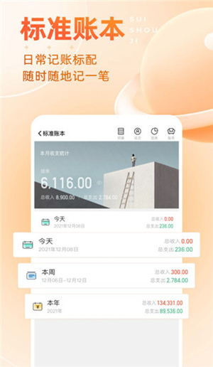 随手记app怎么查看自己的月度流水账单 随手记查询月度流水账单的方法