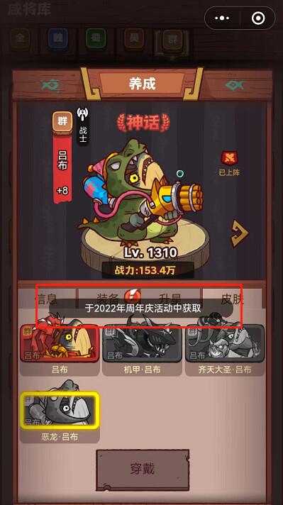 咸鱼之王吕布恶龙皮肤怎么获得 吕布恶龙皮肤获取技巧分享