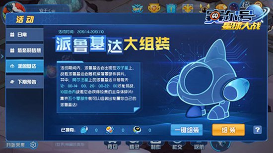 赛尔号星球大战派鲁基达组装攻略 赛尔号星球大战派鲁基达怎么获得