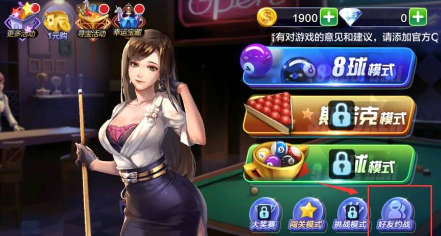 腾讯桌球怎么和好友玩 邀请好友对局方法分享