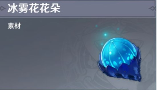 原神冰雾花花朵怎么采集 冰雾花花朵采集攻略方法分享