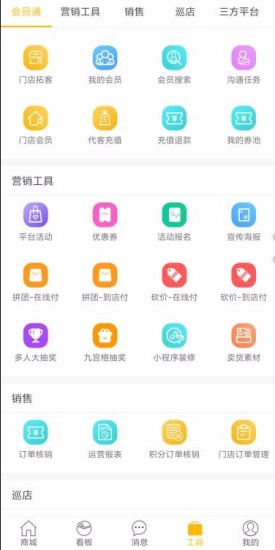 童行帮app：平台都有提供哪些营销工具