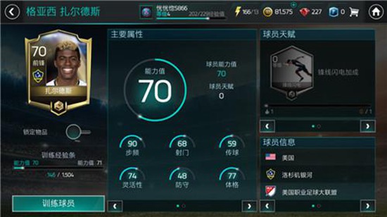 FIFA足球世界扎尔德斯值不值得培养 扎尔德斯玩法大全攻略