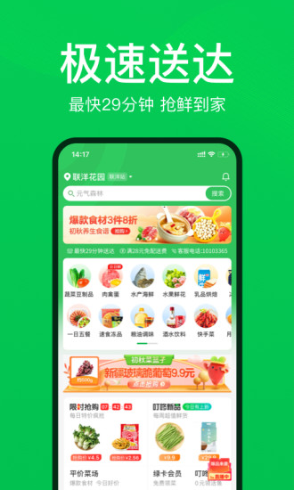 叮咚买菜如何修改收货地址 叮咚买菜修改收货地址方法步骤