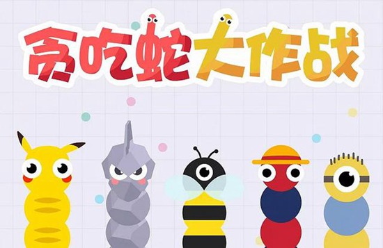 贪吃蛇大作战如何击杀boss 贪吃蛇大作战击杀boss的方法