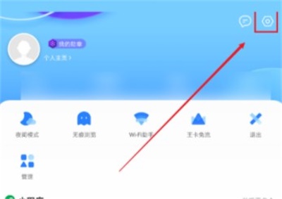 QQ浏览器怎么开启广告骚扰拦截 广告过滤设置方法