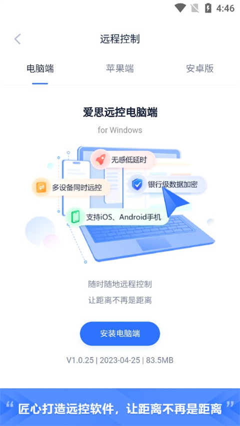 爱思助手怎么连接电脑 爱思助手连接电脑的方法