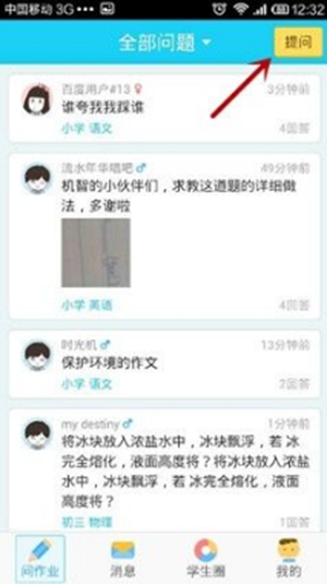 作业帮如何提问老师问题 作业帮提问老师问题方法一览