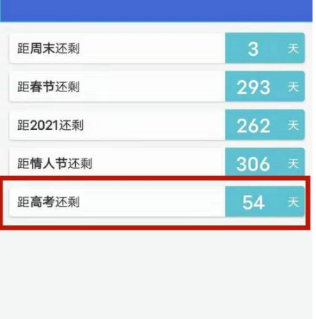 倒数日怎么设置到桌面 倒数日设置到桌面讲解