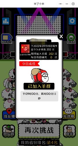 羊了个羊怎么刷通关次数 无限通关次数刷取技巧