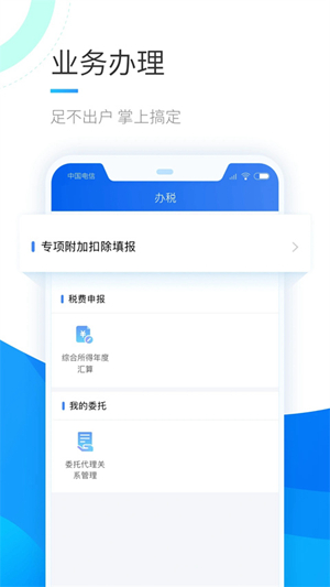 怎么在网上退税 个人所得税app退税的方法