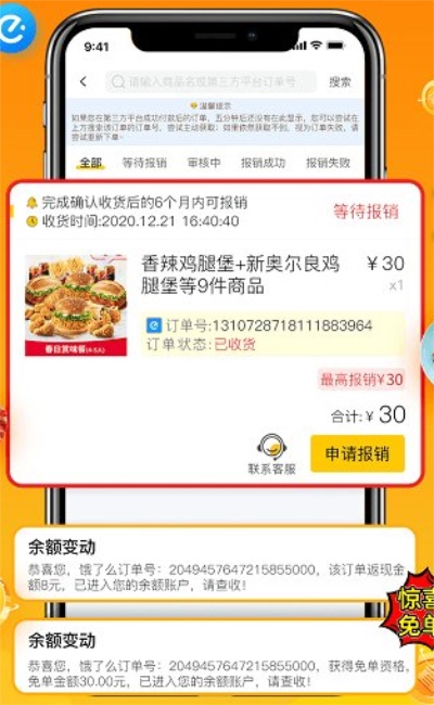创客派最新版：平台都有哪些报销福利