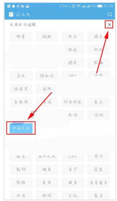 uc浏览器去广告：用户如何订阅自己喜欢的资讯