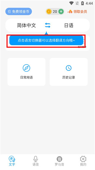 哪款日语翻译器好用 日语翻译软件介绍