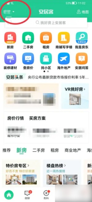 安居客怎么切换城市 安居客城市切换教程