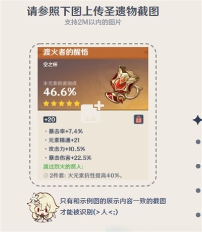 原神圣遗物评分工具是什么 圣遗物评分工具介绍