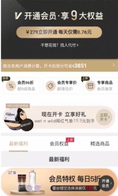 考拉海购最新版：如何开通黑卡会员