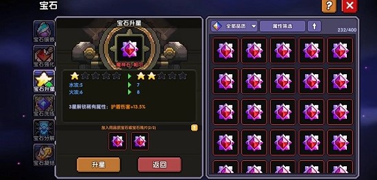 我的勇者红宝石怎么升星 我的勇者红宝石升星攻略
