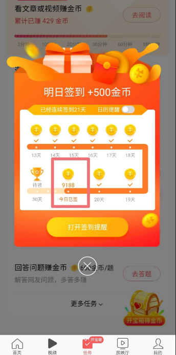 抖音极速版怎么赚钱 抖音极速版如何赚钱